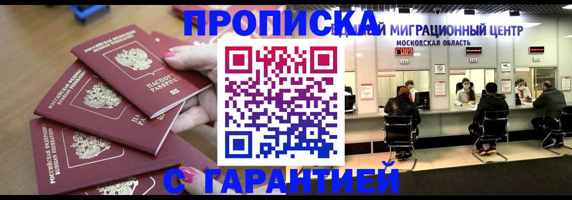 прописка для кредита в Аркадаке